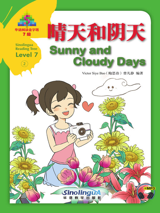 Title details for 晴天和阴天 by 鲍思冶 - Available